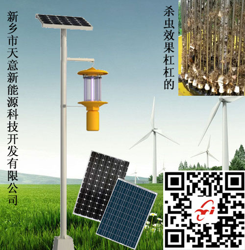 91视频一区二区三区新能源杀虫灯系列产品